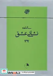 کتاب سالنامه نشانی عشق 1392 همراه با کارت پستال - اثر علی شمیسا - نسخه اصلی