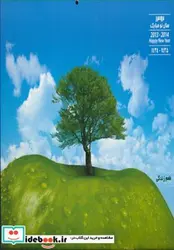 کتاب تقویم دیواری طعم زندگی 1392 - نسخه اصلی