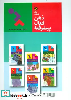 کتاب ذهن فعال پیشرفته 3  - اثر نشر استرلینگ - نسخه اصلی