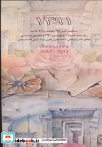 کتاب تقویم دیواری باریک آبرنگ 1391 - نسخه اصلی