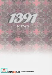 کتاب تقویم 1391 - نسخه اصلی