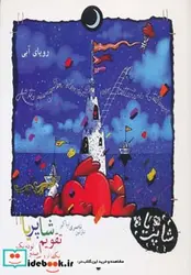 کتاب تقویم دیواری 1391 - اثر نازنین ناصری نیاکی - نسخه اصلی