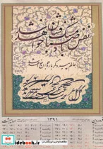 کتاب تقویم دیواری حافظ 1391 - نسخه اصلی