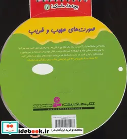 کتاب بچه ها ماسک  2  - نسخه اصلی