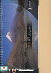 کتاب تقویم رومیزی پانوراما 90 - نسخه اصلی
