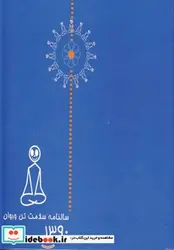 کتاب سالنامه سلامت تن و روان 90 - اثر سیندی لی - نسخه اصلی