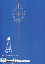 کتاب سالنامه سلامت تن و روان 90 - اثر سیندی لی - نسخه اصلی