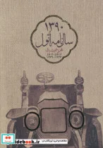 کتاب سالنامه اتول 90 ساده - نسخه اصلی