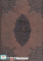 کتاب سالنامه اتول 90 - نسخه اصلی