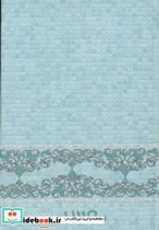 کتاب تقویم حافظ 90 - نسخه اصلی