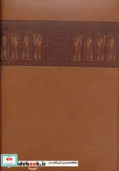 کتاب سالنامه منشور کوروش 90  - نسخه اصلی