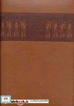 کتاب سالنامه منشور کوروش 90  - نسخه اصلی