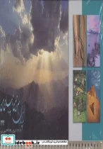 کتاب تقویم رومیزی ایران سرزمین زیبای من سفیران 1392 - نسخه اصلی