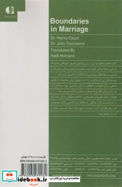 کتاب مرزهای زناشویی - اثر هنری کلود-جان تاونزند - نسخه اصلی