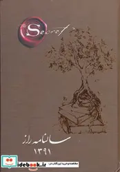 کتاب سالنامه راز 1391 - نسخه اصلی