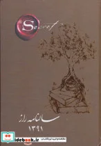 کتاب سالنامه راز 1391 - نسخه اصلی