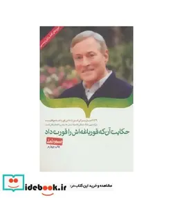 کتاب حکایت آن که قورباغه اش را قورت داد  - اثر مسعود لعلی - نسخه اصلی