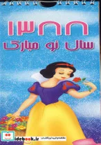 کتاب تقویم دیواری باریک کارتونی 88 - نسخه اصلی
