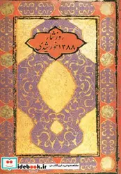 کتاب روز شمار خورشیدی 88 - نسخه اصلی