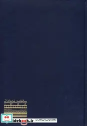 کتاب سالنامه نامداران 88 - نسخه اصلی