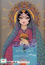 کتاب تقویم دیواری خاتون دخت 88 - نسخه اصلی