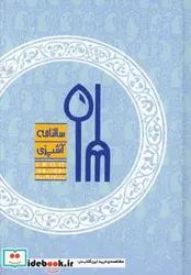 کتاب سالنامه آشپزی88 - نسخه اصلی