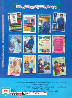 کتاب دنیای هنر بافتنی بزرگسالان10 - نسخه اصلی