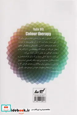 کتاب رنگ درمانی - اثر پولین ویلز - نسخه اصلی