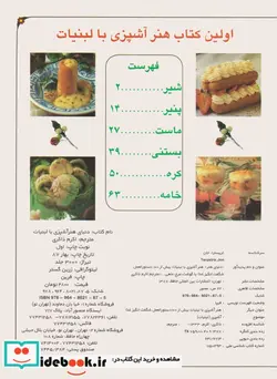 کتاب دنیای هنر آشپزی با لبنیات - اثر جان ترپسترا - نسخه اصلی