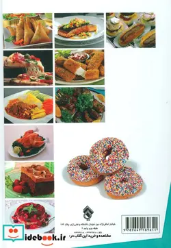 کتاب آشپزی و شیرینی پزی گل آرا  - اثر مینو تهمتن زاده - نسخه اصلی