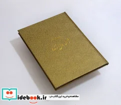 کتاب برگزیده آثار نقاشی ژاله دل زنده - اثر ژاله دل زنده - نسخه اصلی