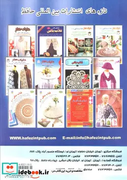 کتاب دنیای هنر قلاب بافی 308  - نسخه اصلی