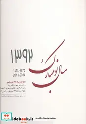 کتاب تقویم دیواری منظره 1392 - نسخه اصلی