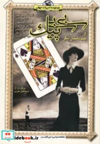 کتاب بی بی پیک و چند داستان دیگر - اثر الکساندر پوشکین - نسخه اصلی
