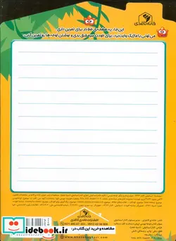 کتاب لوحه نویسی پیش دبستان و اول دبستان  - اثر الناز اسماعیلی - نسخه اصلی