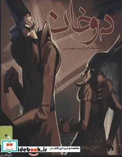 کتاب بسته بازی کارتی دو خان - اثر اشکان جواهری - نسخه اصلی