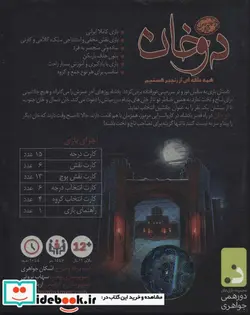 کتاب بسته بازی کارتی دو خان - اثر اشکان جواهری - نسخه اصلی