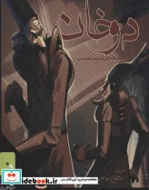 کتاب بسته بازی کارتی دو خان - اثر اشکان جواهری - نسخه اصلی
