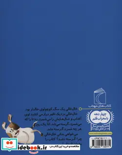 کتاب چرا این جوری شدم؟  - اثر لاله جعفری - نسخه اصلی