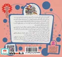 کتاب قصه های قشنگ و قدیمی17  - اثر مژگان شیخی - نسخه اصلی