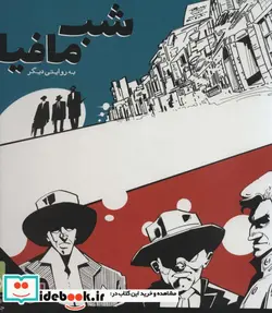 کتاب بسته اصلی بازی کارتی شب مافیا به روایتی دیگر - نسخه اصلی