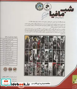 کتاب بسته اصلی بازی کارتی شب مافیا به روایتی دیگر - نسخه اصلی