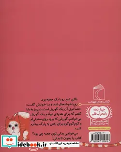 کتاب جعبه نارنجی  - اثر لاله جعفری - نسخه اصلی