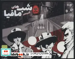 کتاب بسته بازی کارتی شب های مافیا - نسخه اصلی