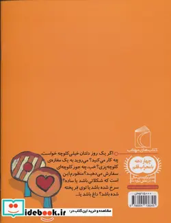 کتاب آقای کلوچه پز  - اثر پروین پناهی - نسخه اصلی