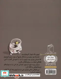 کتاب لیوی و ویزی  - اثر لاله جعفری - نسخه اصلی