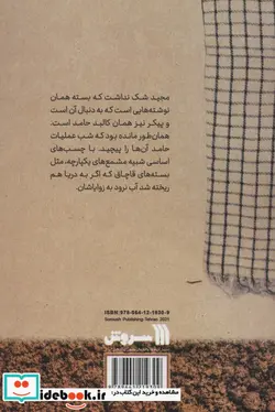 کتاب مغازله با خاک - اثر جهانگیر خسروشاهی - نسخه اصلی