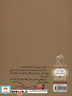 کتاب جیرجیری و ببعی  - اثر لاله جعفری - نسخه اصلی