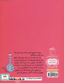 کتاب هلا هلا  - اثر لاله جعفری - نسخه اصلی