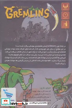 کتاب بسته بازی کارتی گرملینز - اثر نیک هایس - نسخه اصلی